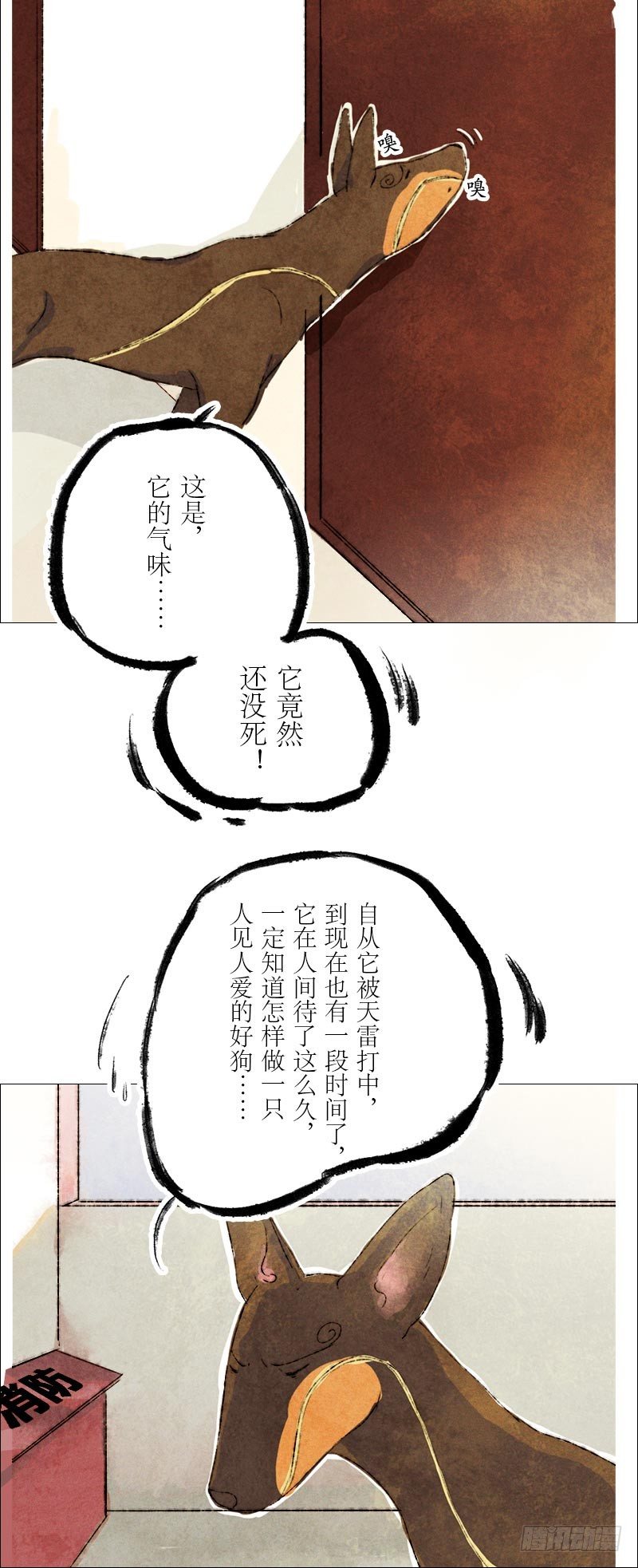 男狗的友谊-第16话