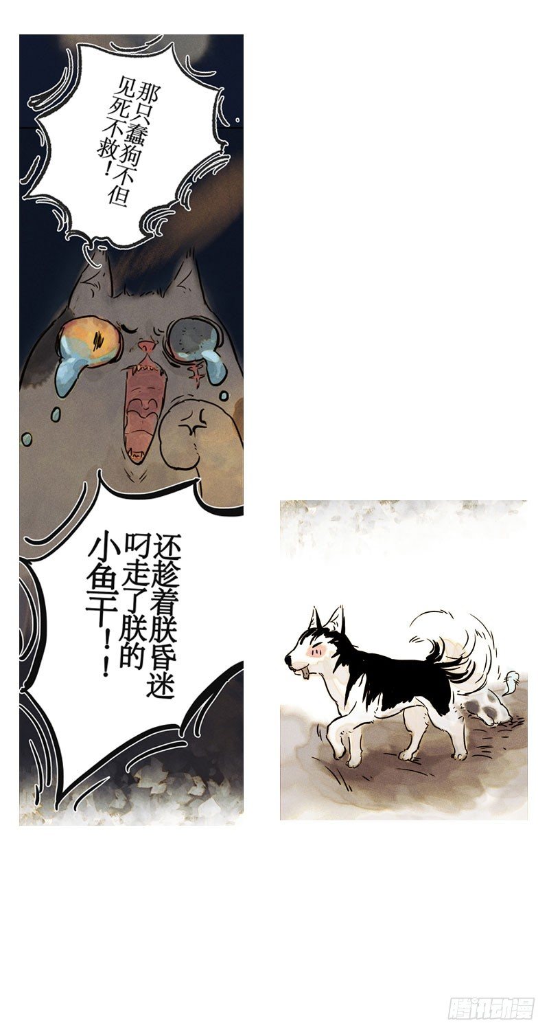 猫薄荷与狗-第22话