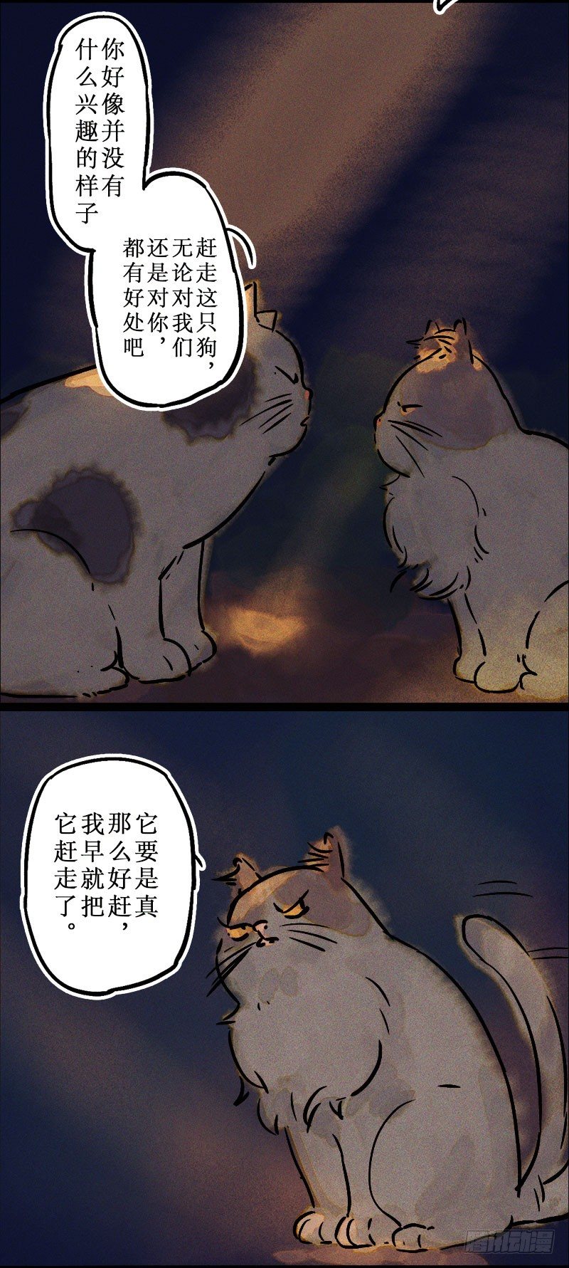 猫薄荷与狗-第22话