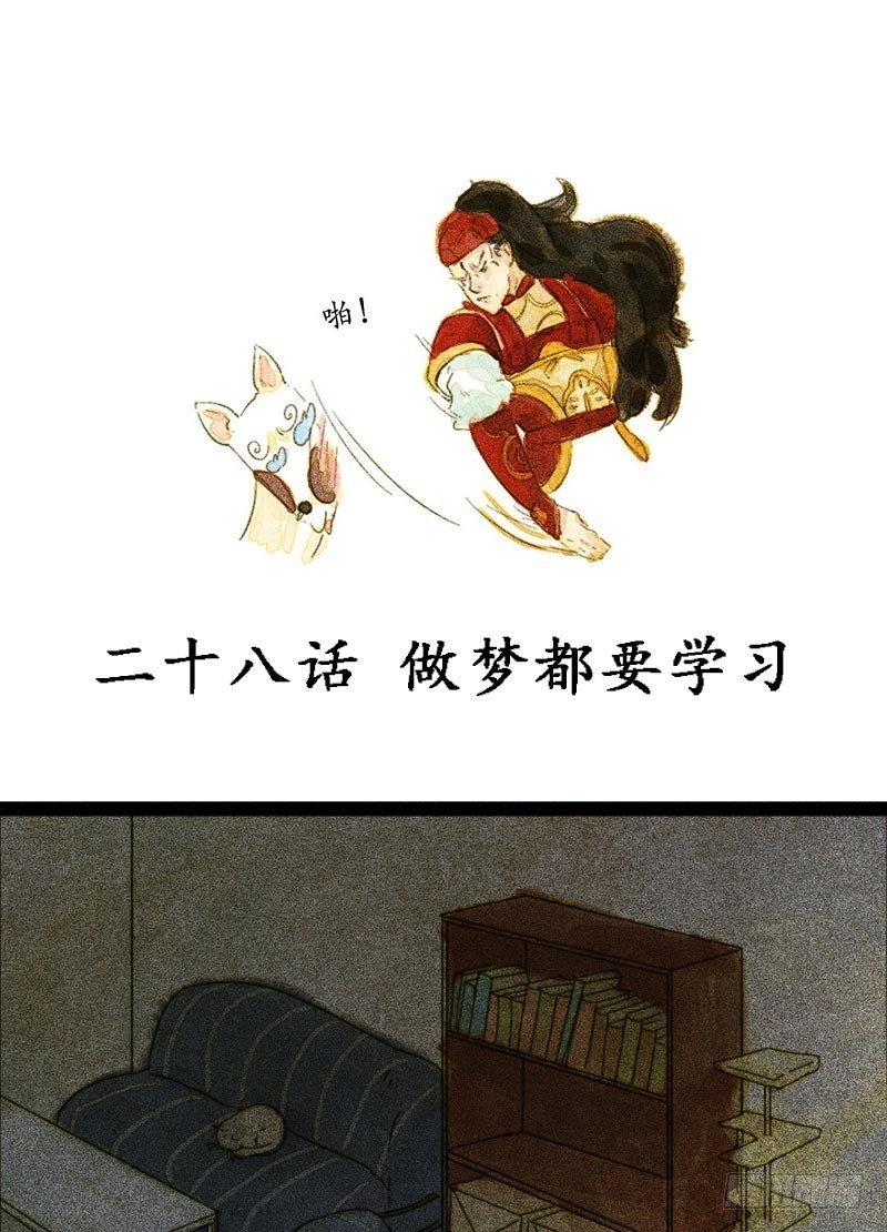 做梦都要学习-第28话