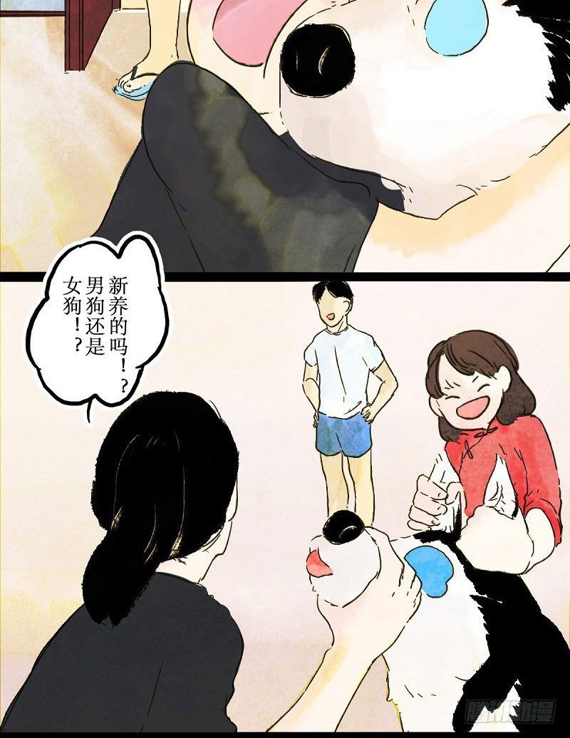 我家小哈有點二 - 還爺的貞操來！ - 3