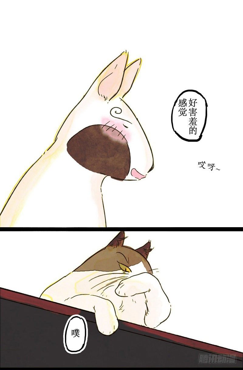 我家小哈有點二 - 還爺的貞操來！ - 2