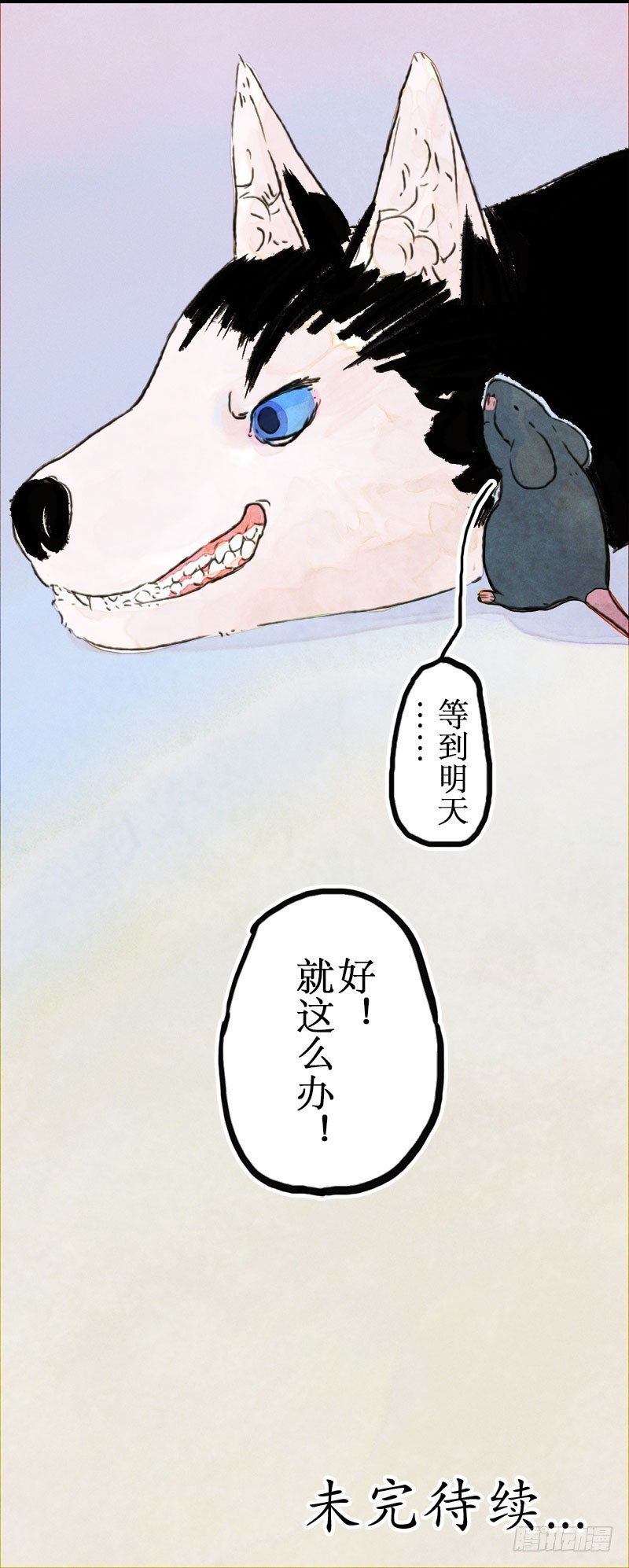 我家小哈有點二 - 該回家咯！ - 3