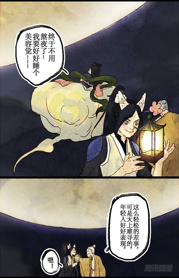 天&ldquo;哈&rdquo;食月-第44话