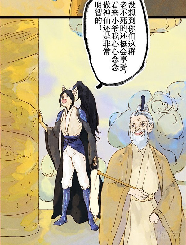 天&ldquo;哈&rdquo;食月-第44话