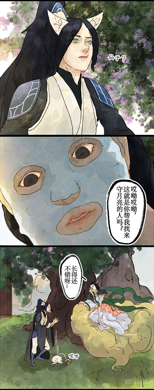 天&ldquo;哈&rdquo;食月-第44话