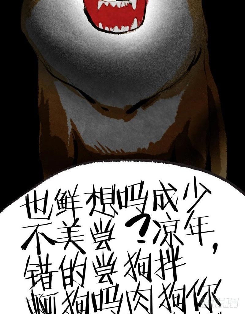 狗肉全席要吗？-第6话