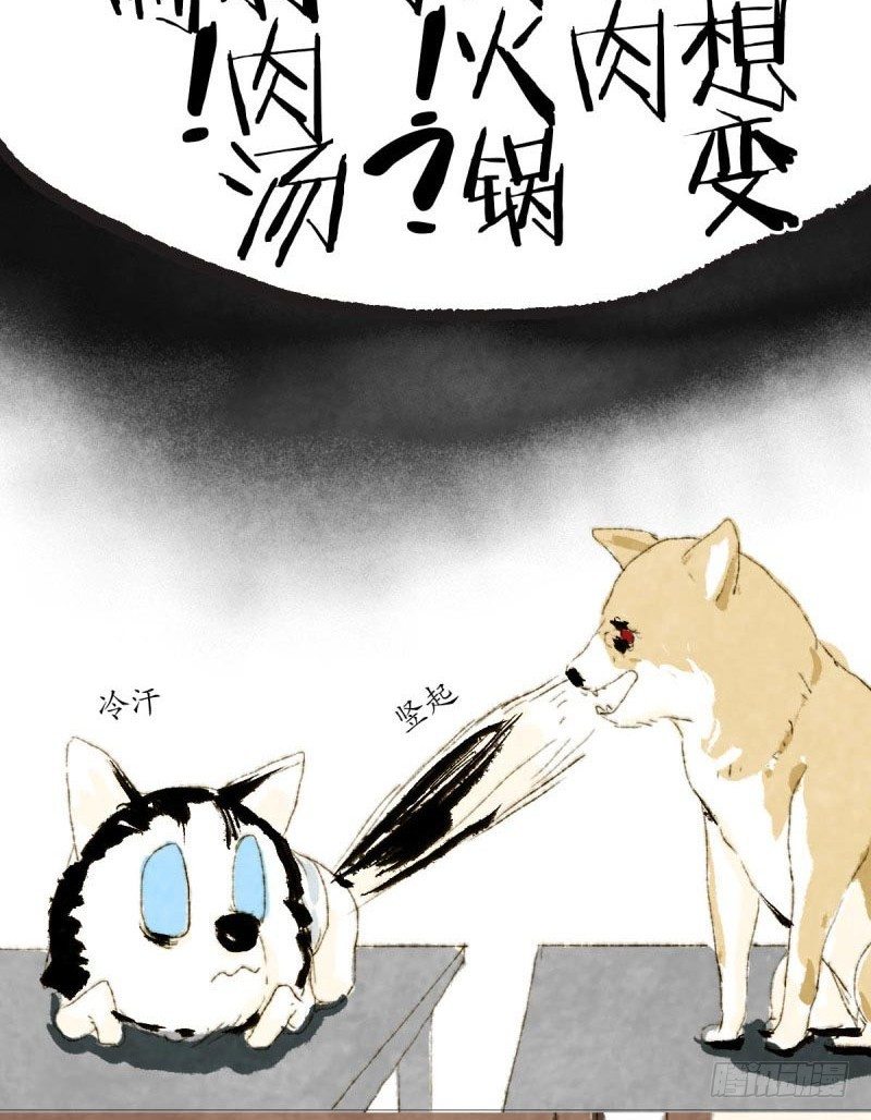 狗肉全席要吗？-第6话