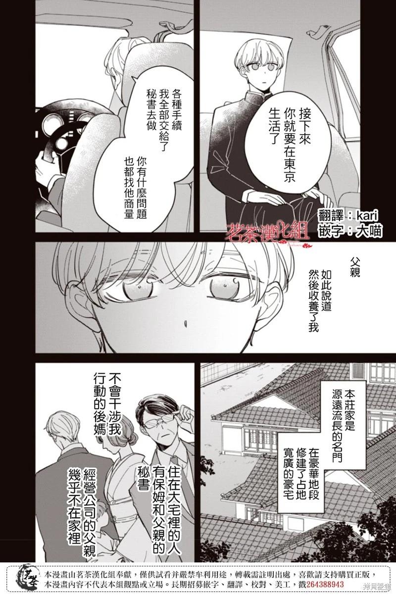 我家養不了你！ - 第15話 - 1