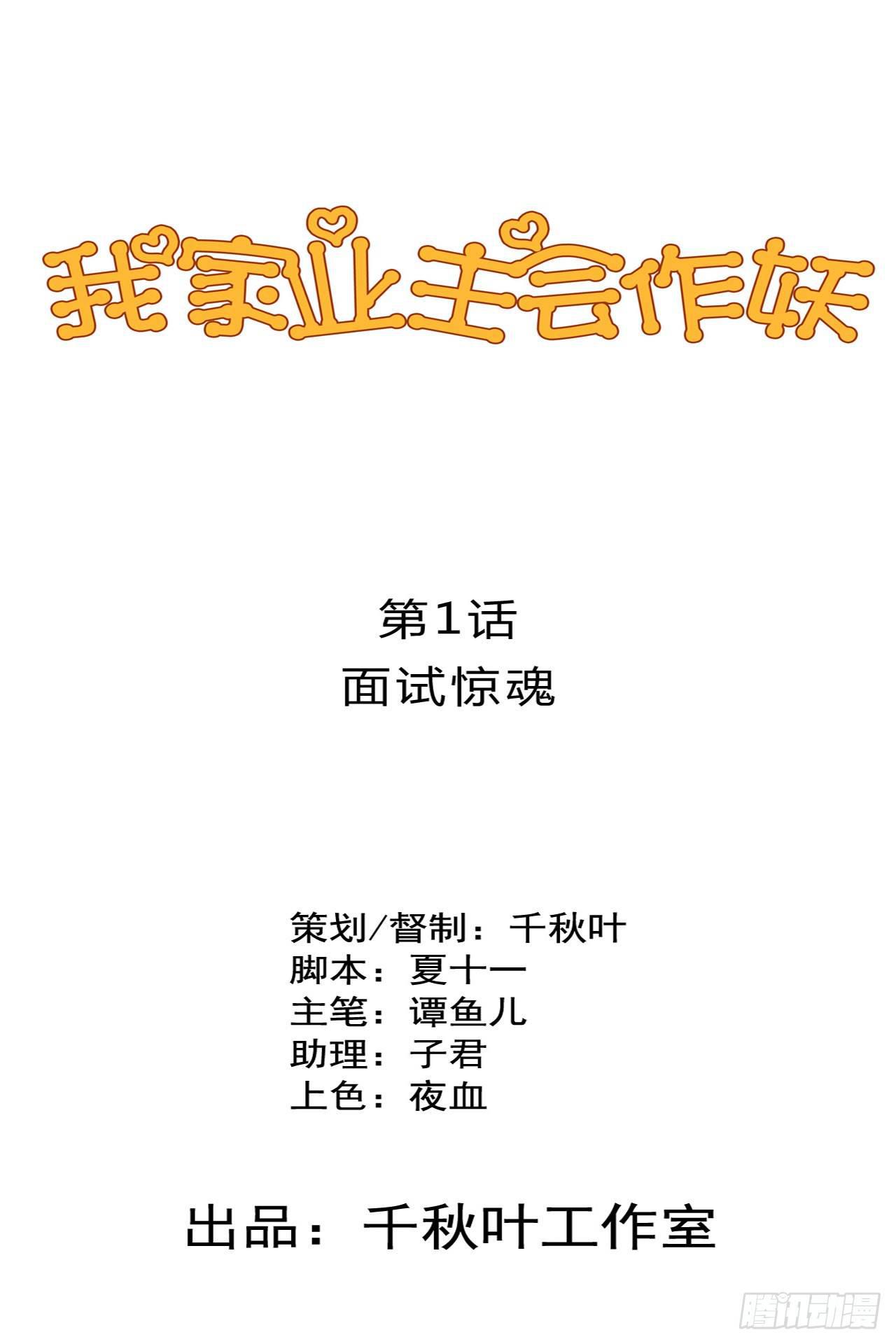 第1话 面试惊魂-第2话