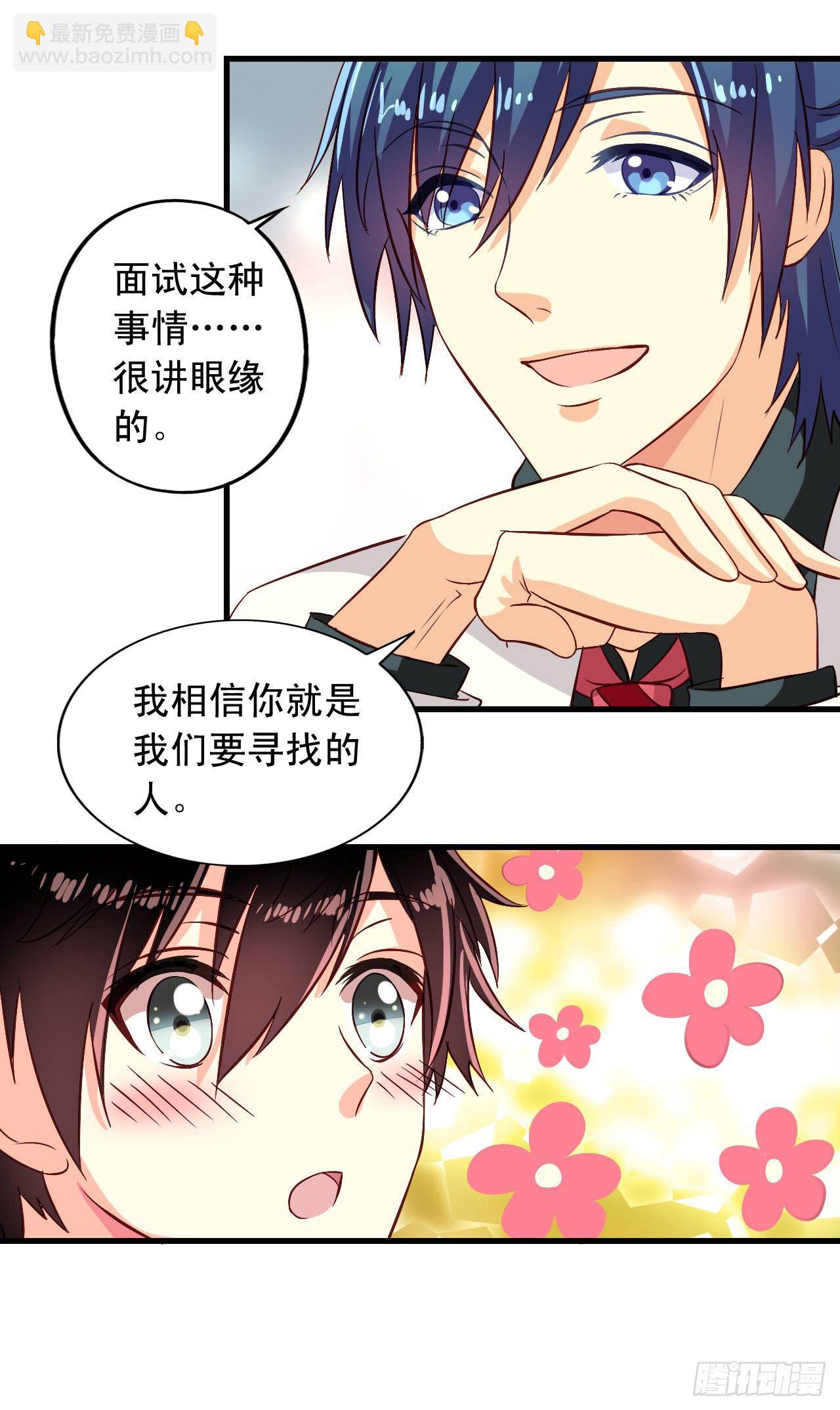 第1话 面试惊魂-第2话