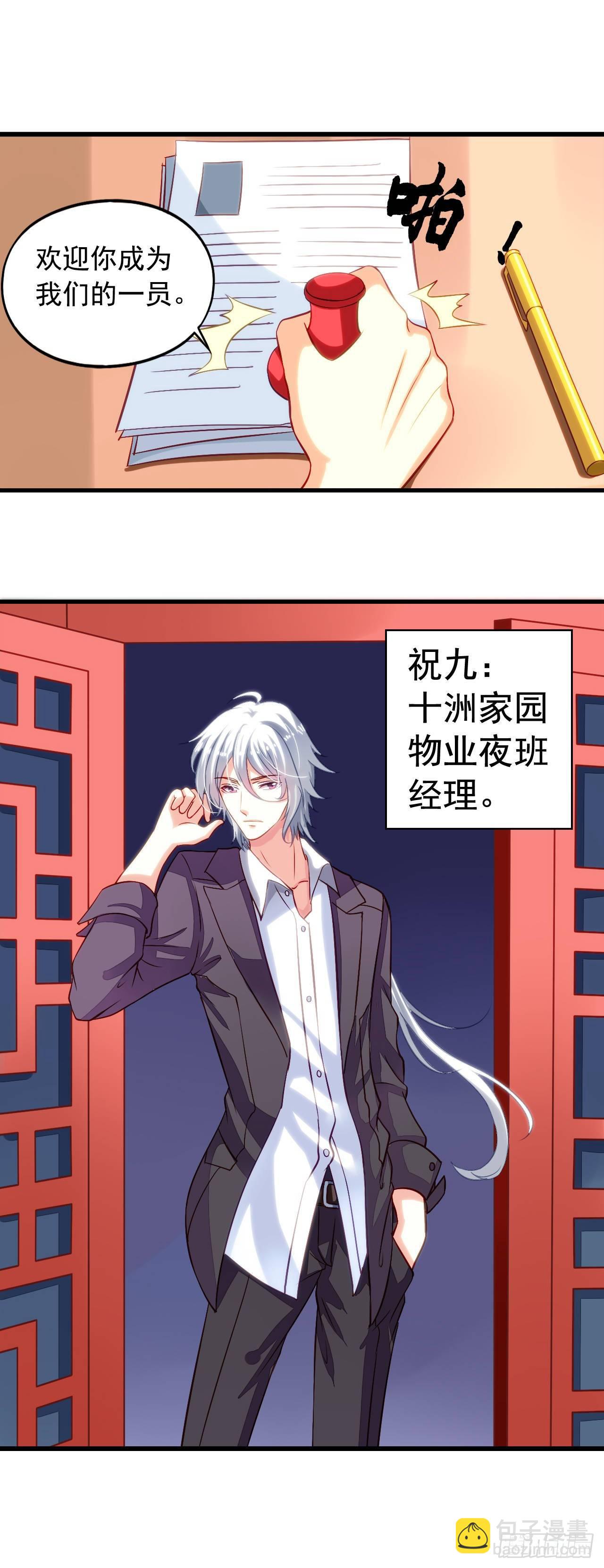 第1话 面试惊魂-第2话