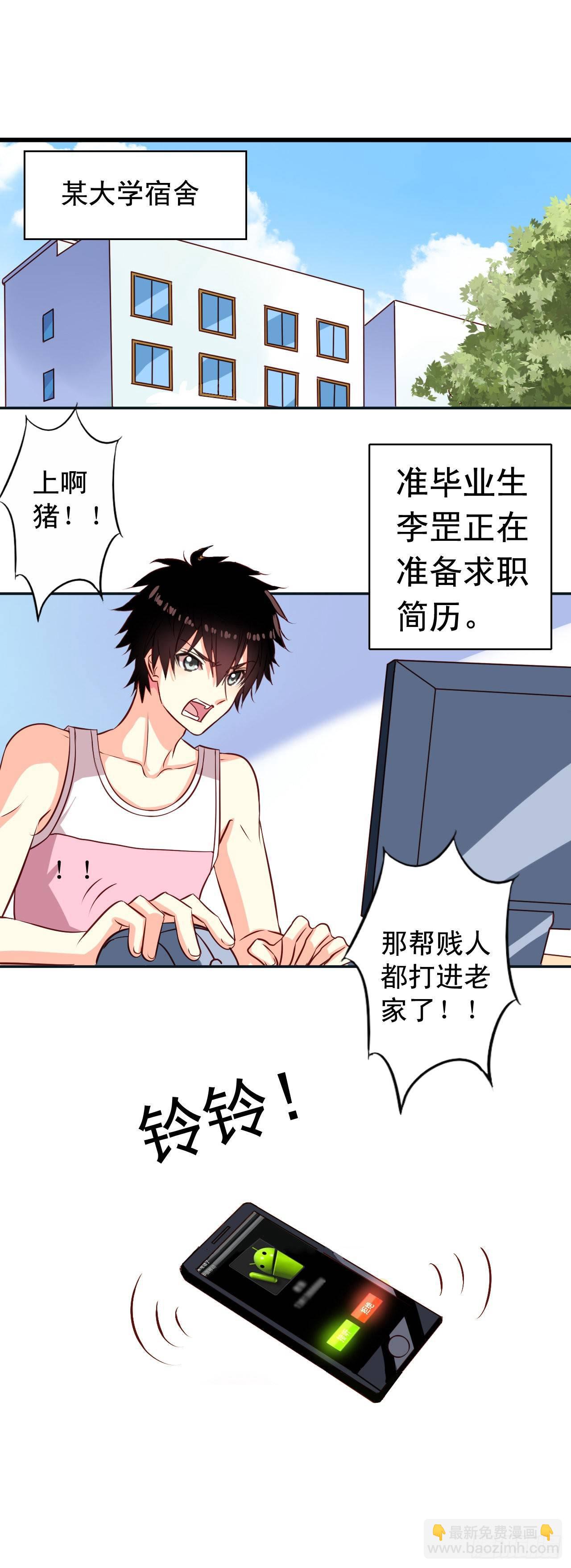 第1话 面试惊魂-第2话