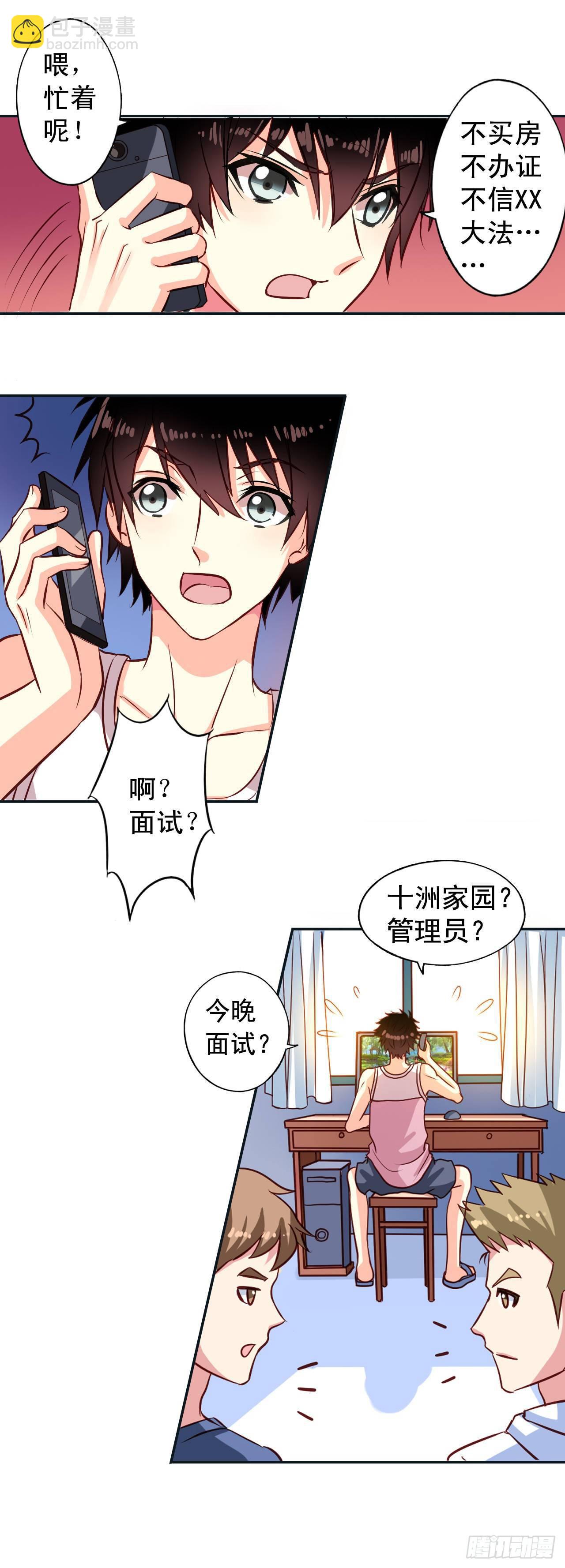 第1话 面试惊魂-第2话