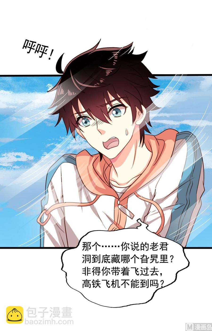 第81回 老君洞守洞人-第102话