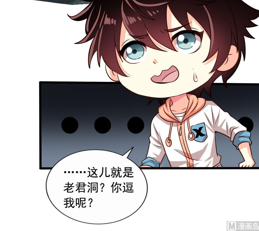 第81回 老君洞守洞人-第102话