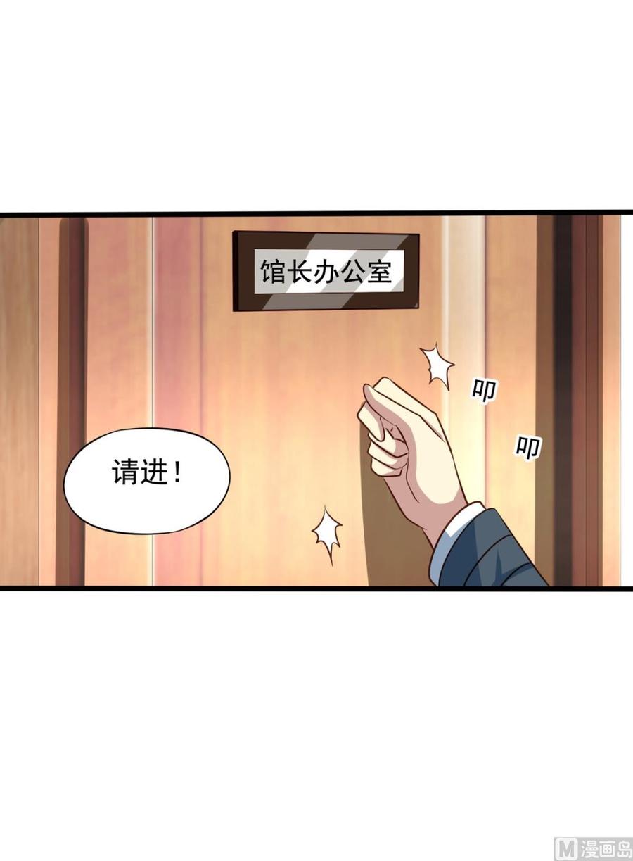 我家业主会作妖 - 第81回 老君洞守洞人 - 1