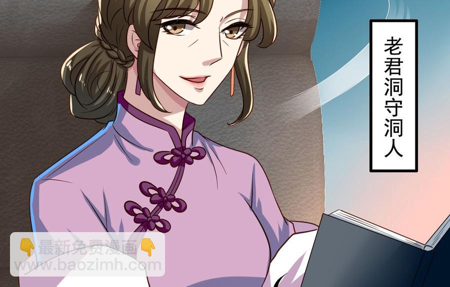 第81回 老君洞守洞人-第102话