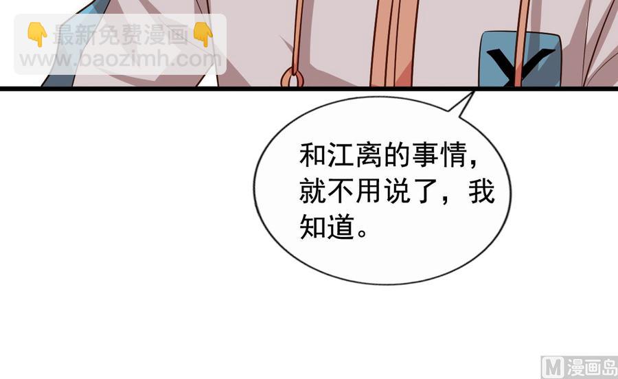 我家业主会作妖 - 第87回 逆天改命(1/2) - 4