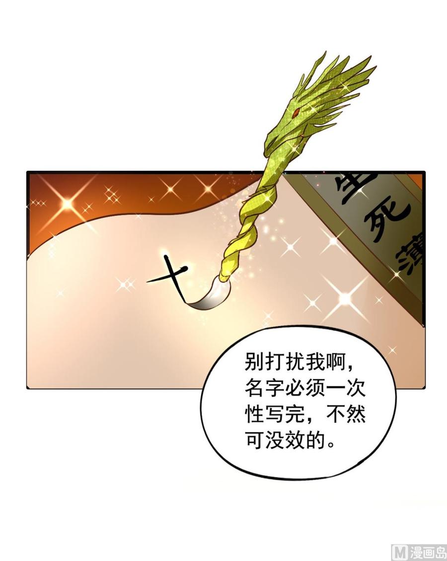 第89回 李罡的决定-第110话