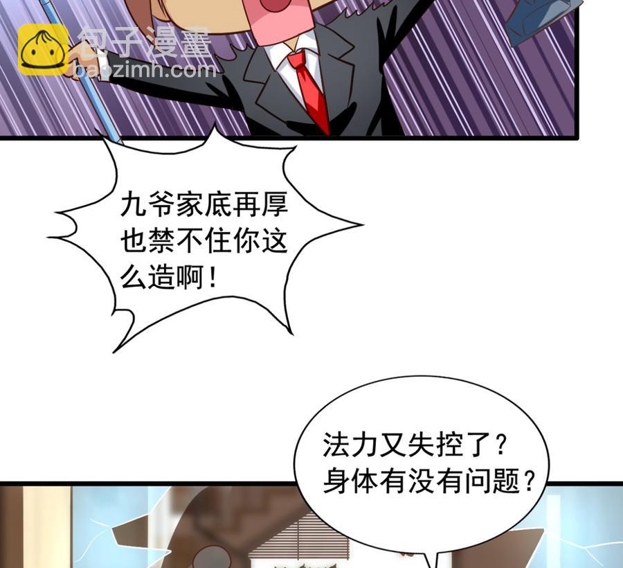 我家业主会作妖 - 第90回 最终的最终(1/2) - 4