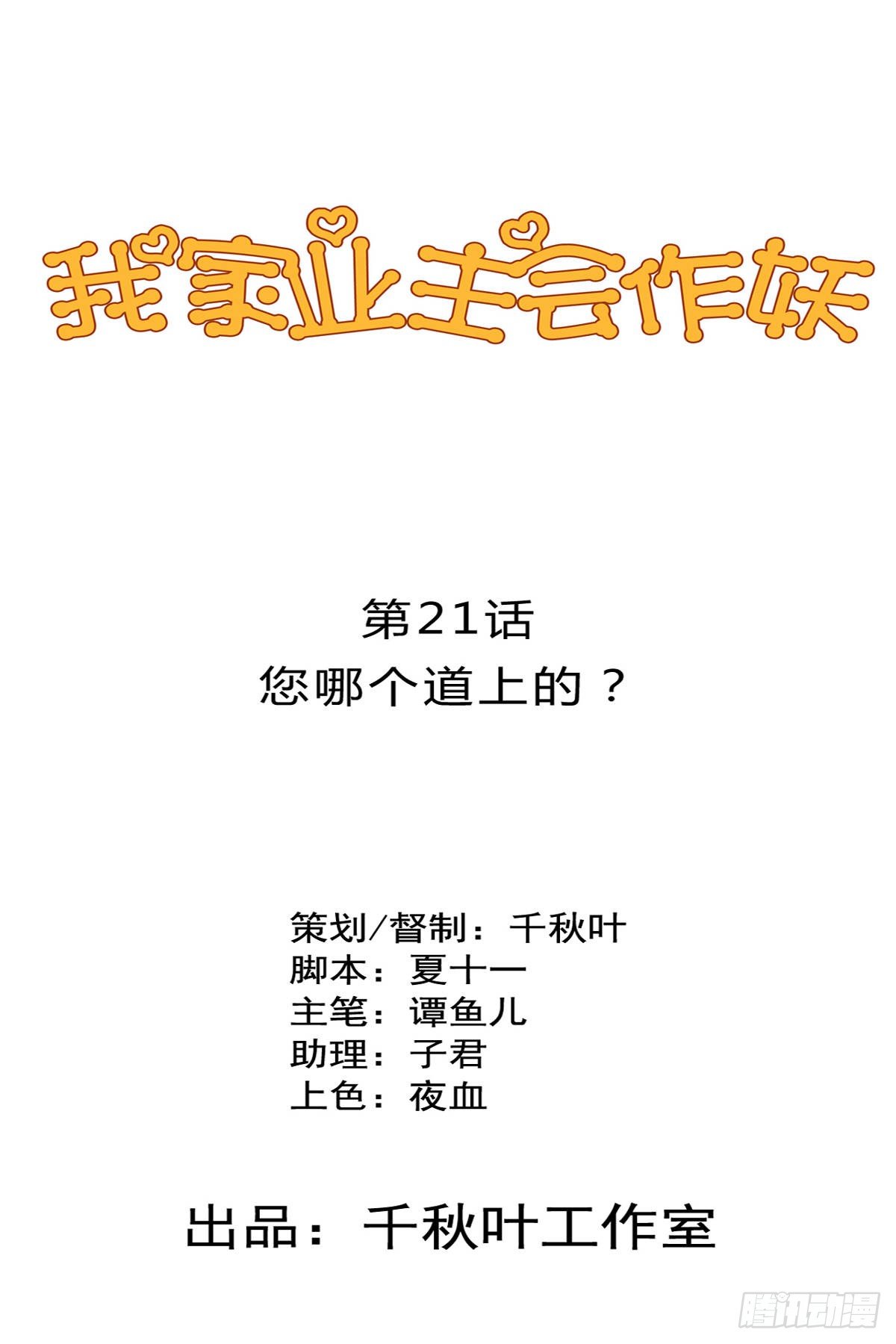 第21回 您哪个道上的-第22话