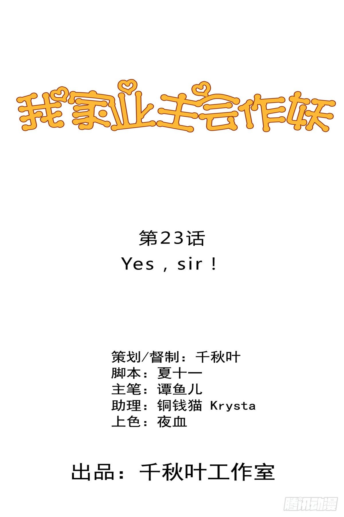 第23回 Yis,Sir!-第24话