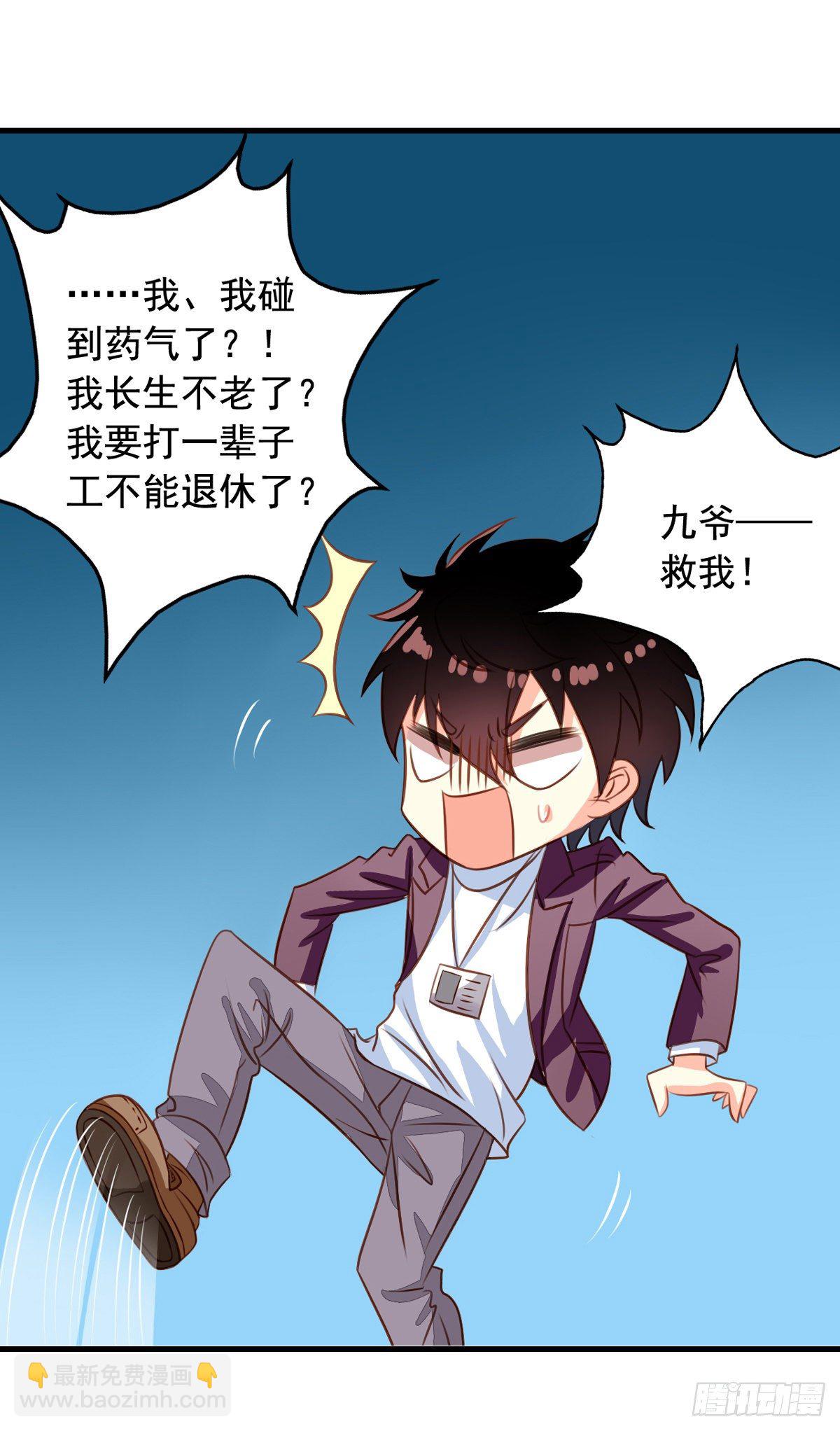 第29回 来呀长生呀-第30话