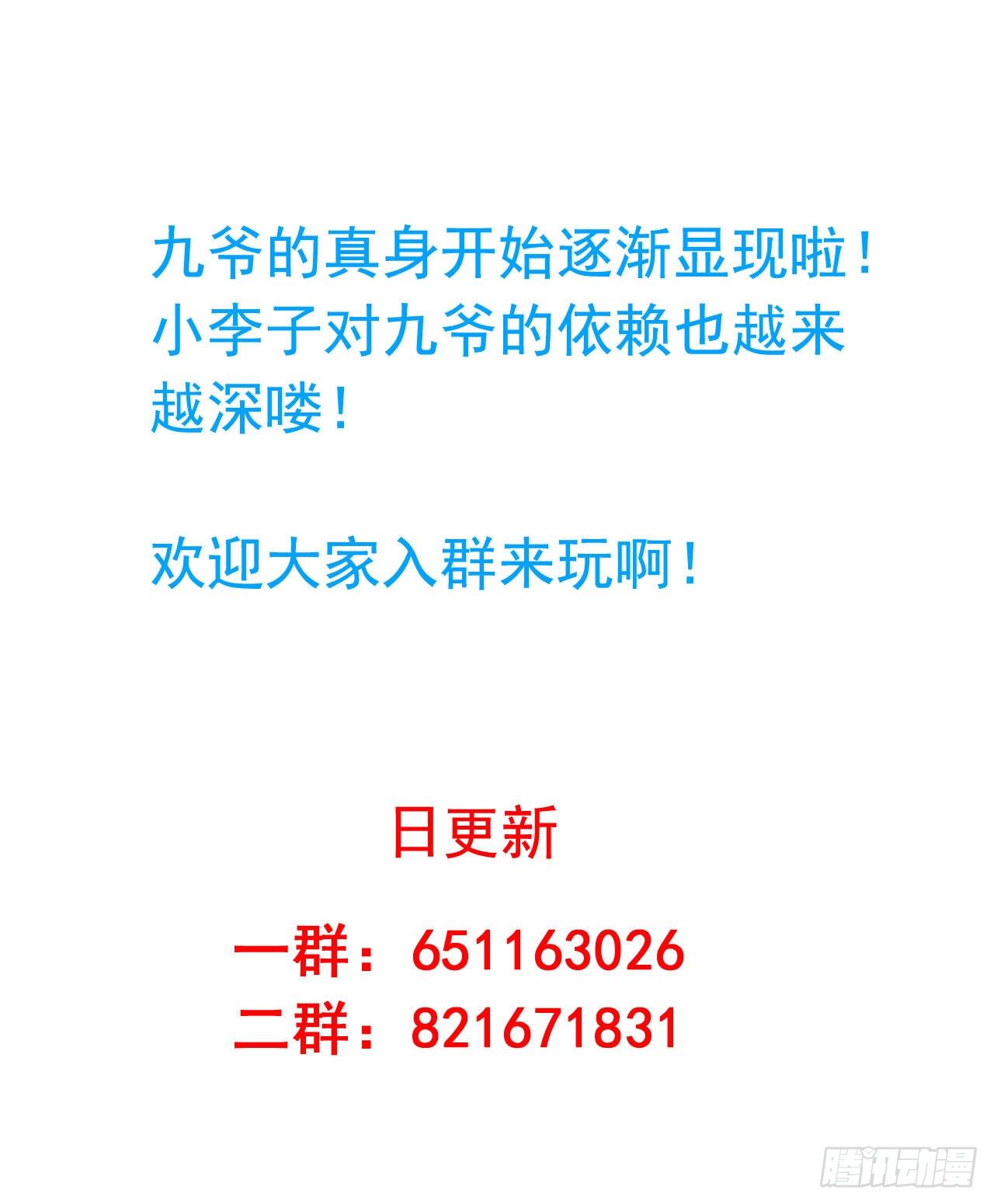 第29回 来呀长生呀-第30话