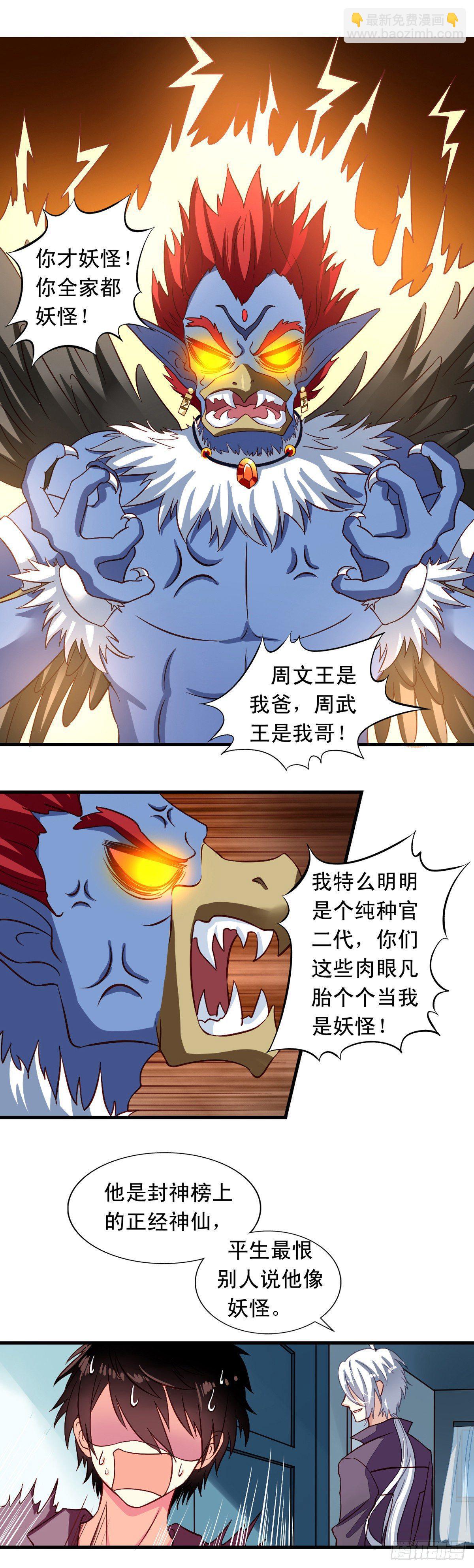 第3话 雷震子你漏电惹-第4话