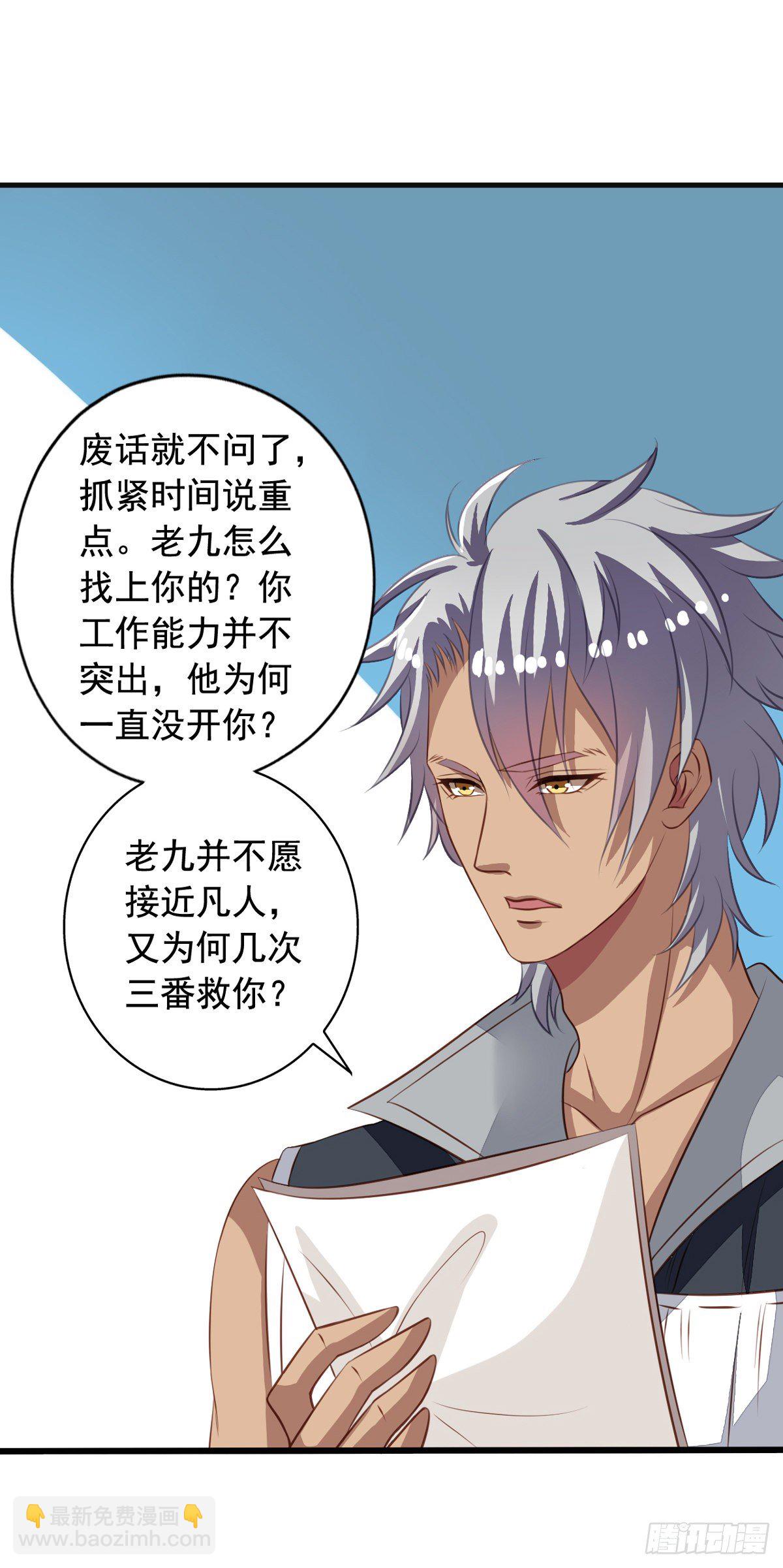 第35回 九爷的真身？-第36话