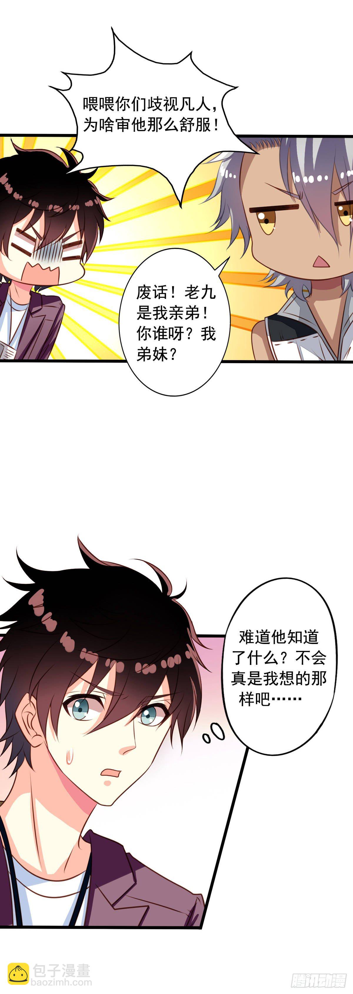 第35回 九爷的真身？-第36话