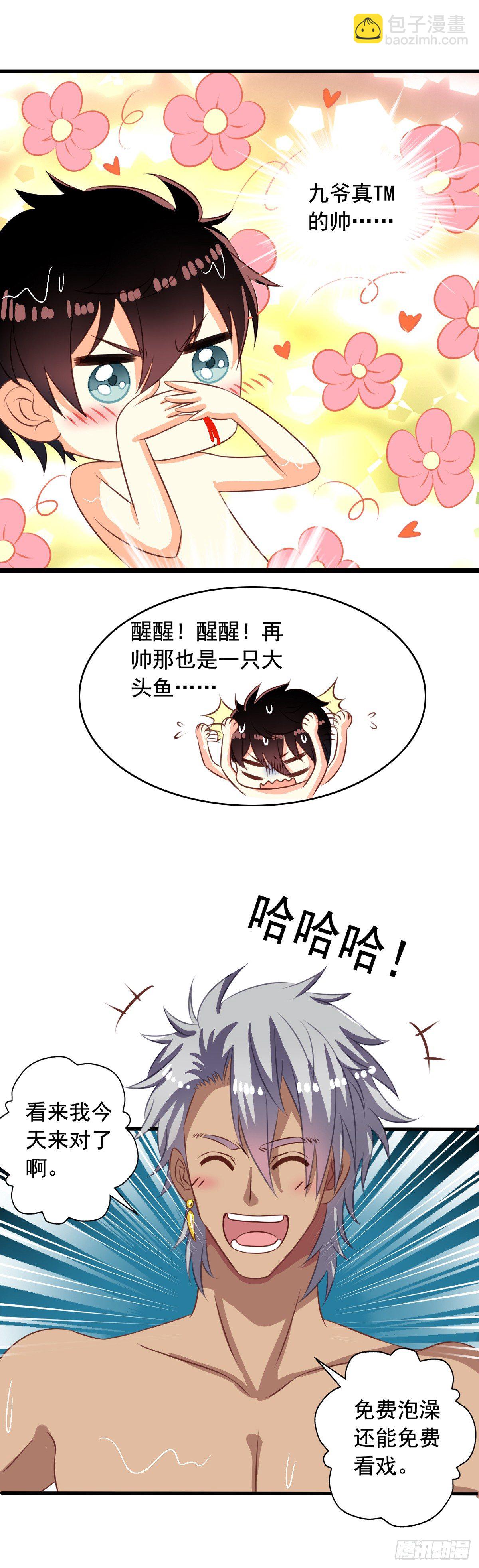 第37回 大头鱼退散-第38话