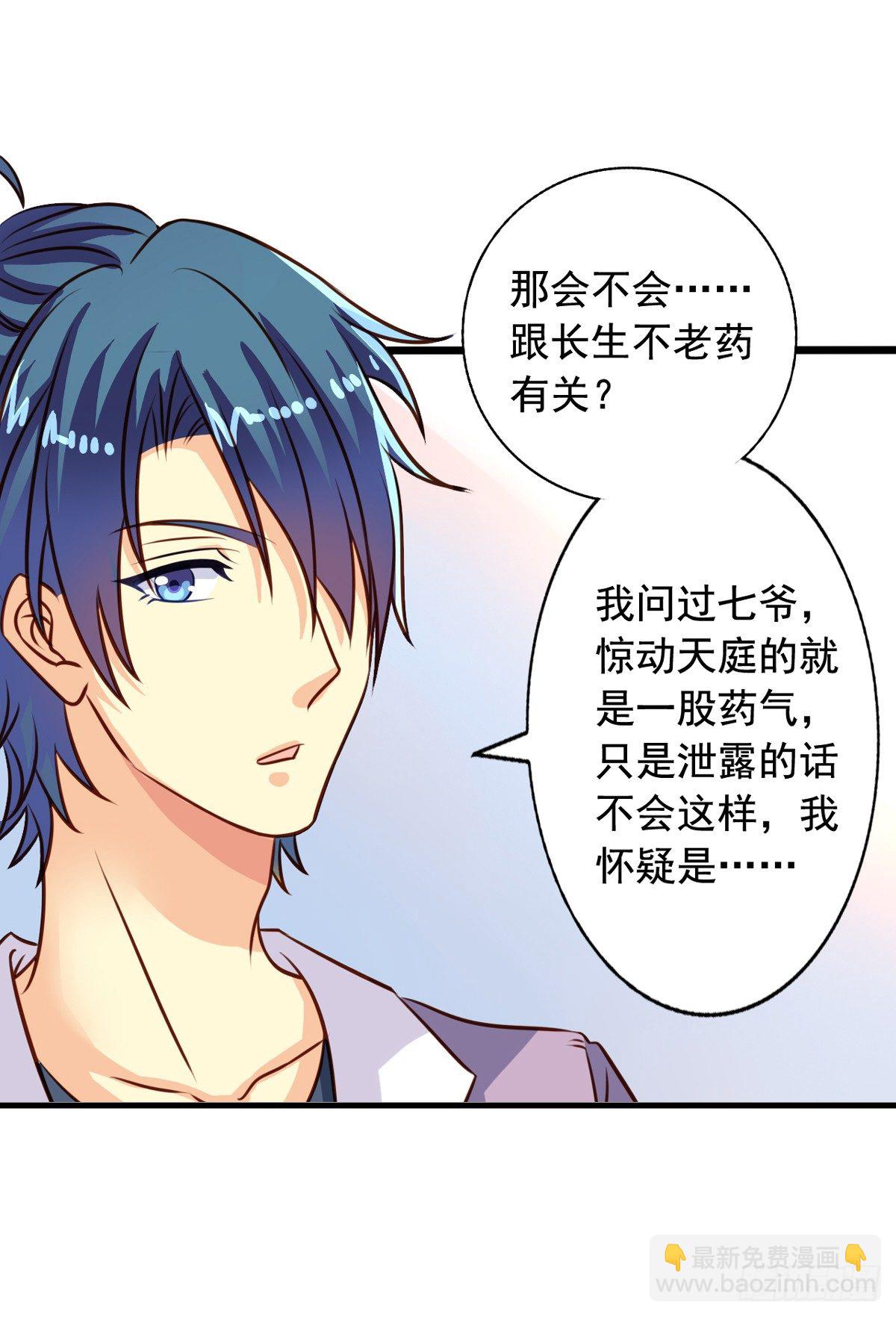 第41回 师徒情深-第42话