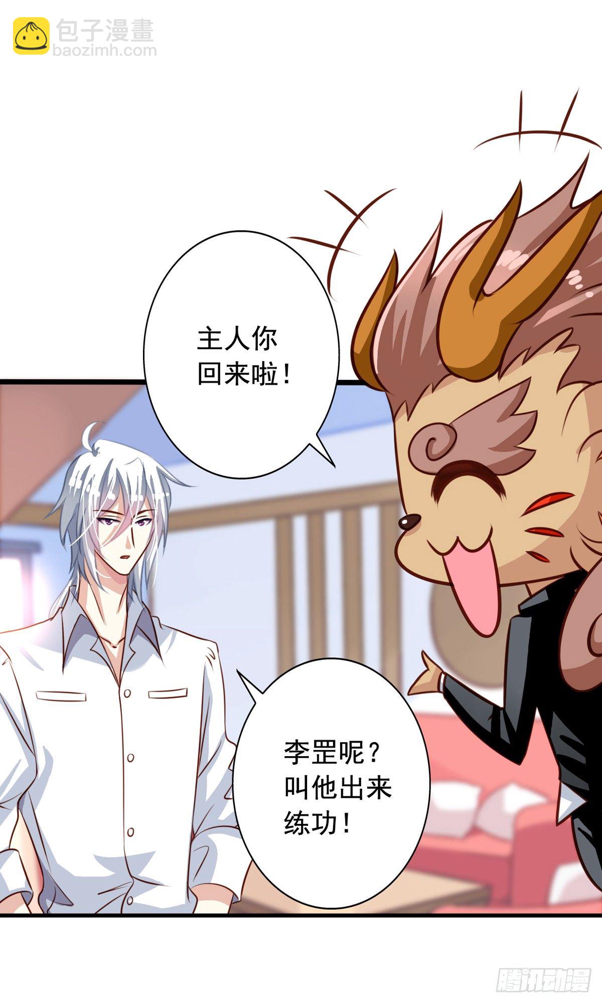 我家业主会作妖 - 第41回 师徒情深 - 2