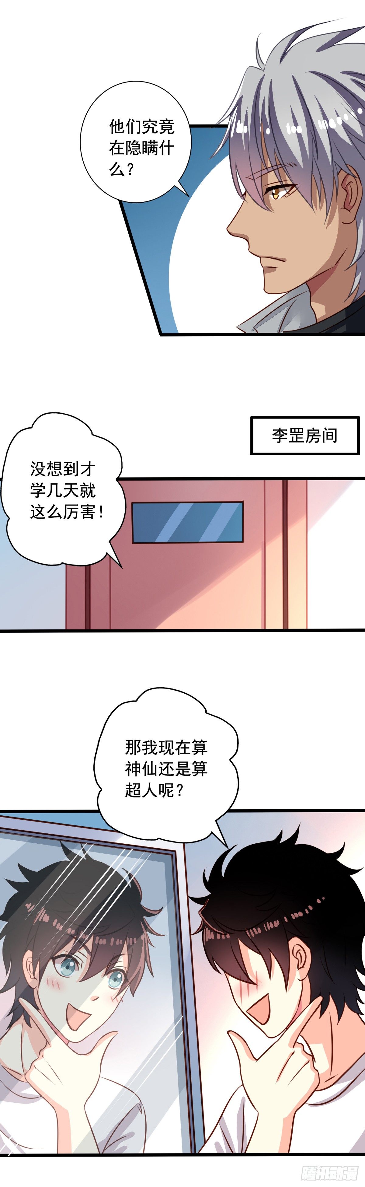 我家业主会作妖 - 第41回 师徒情深 - 1