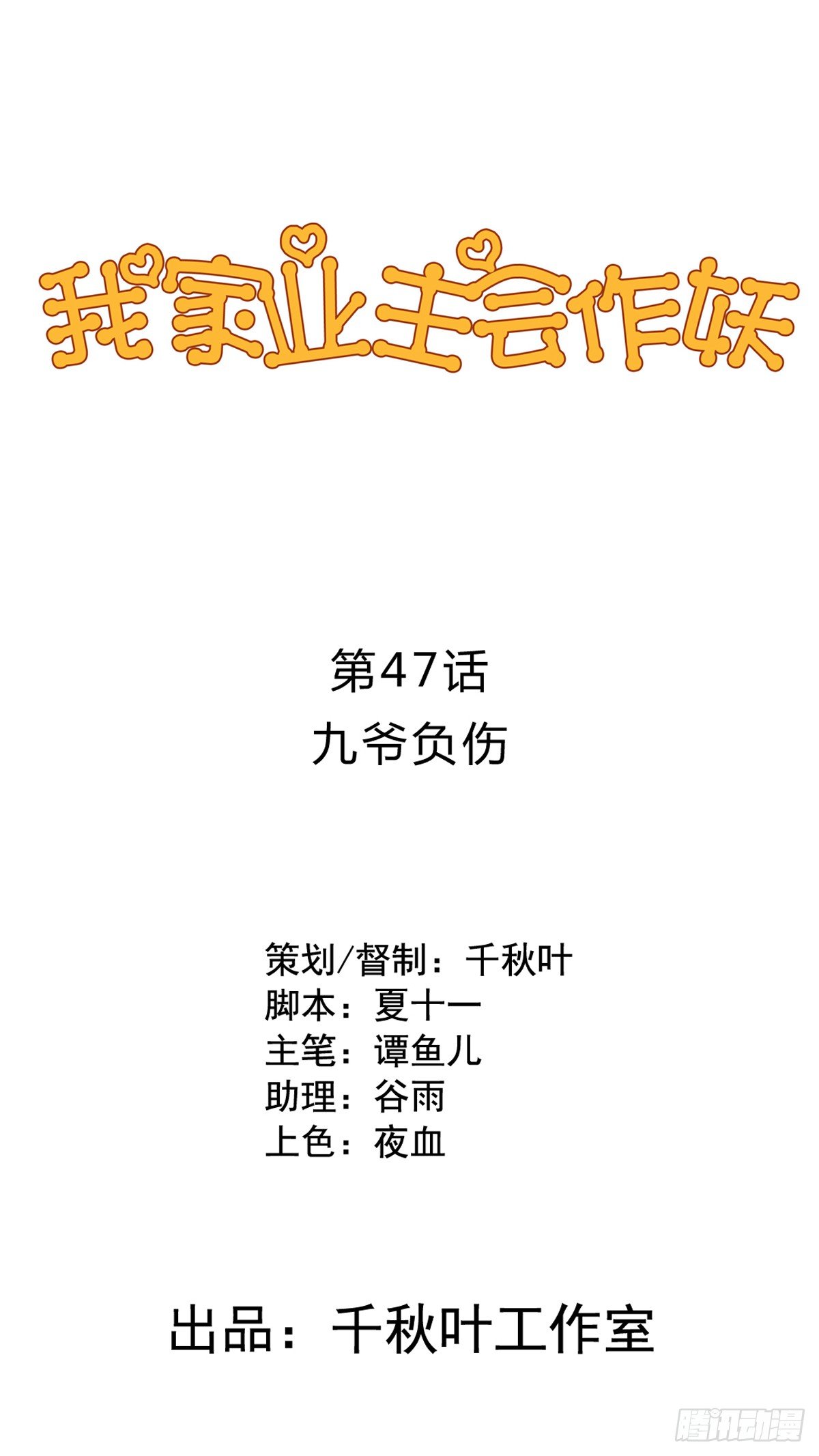 第47回 九爷负伤-第48话