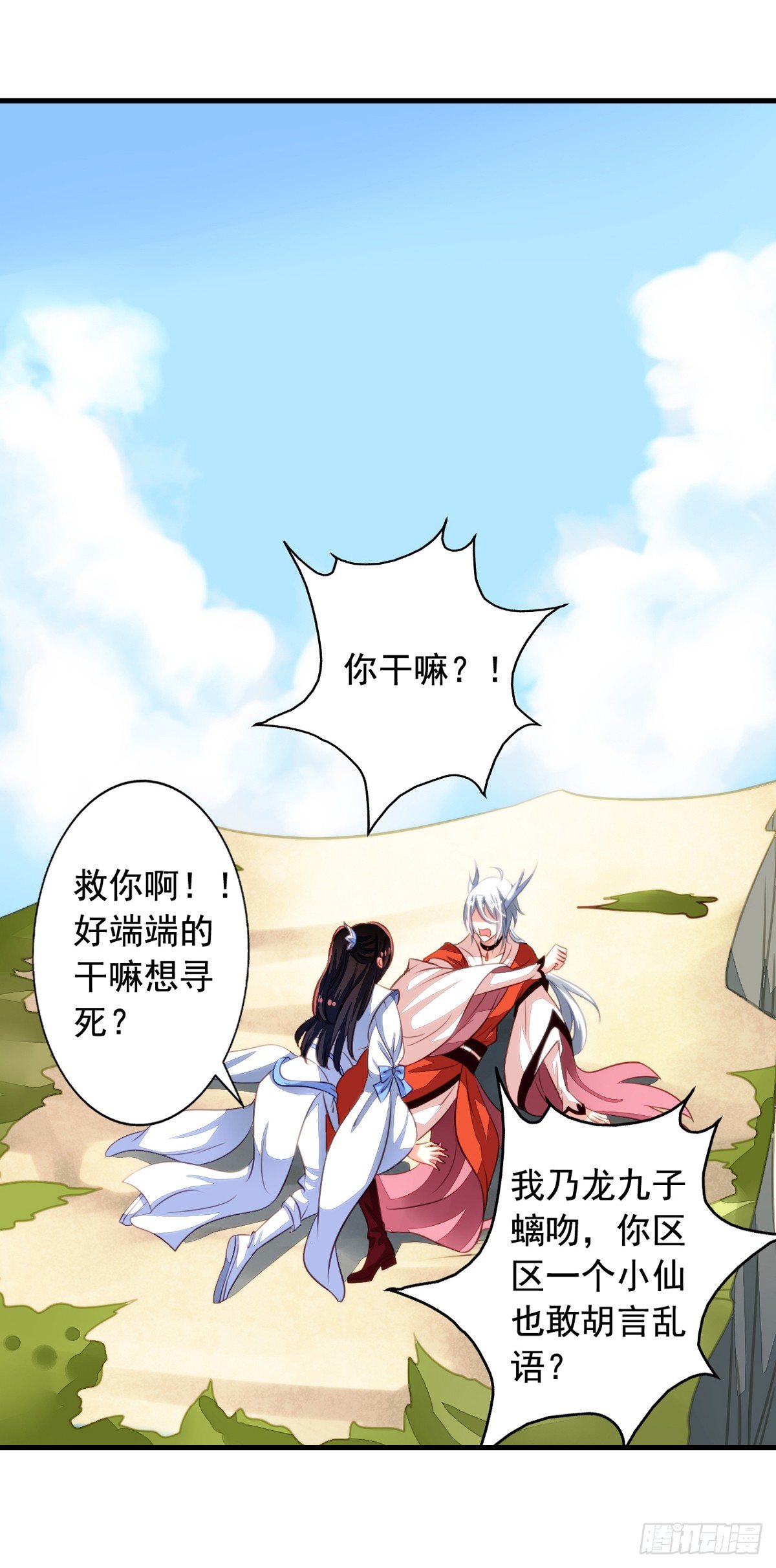 第49回 扑倒九爷-第50话