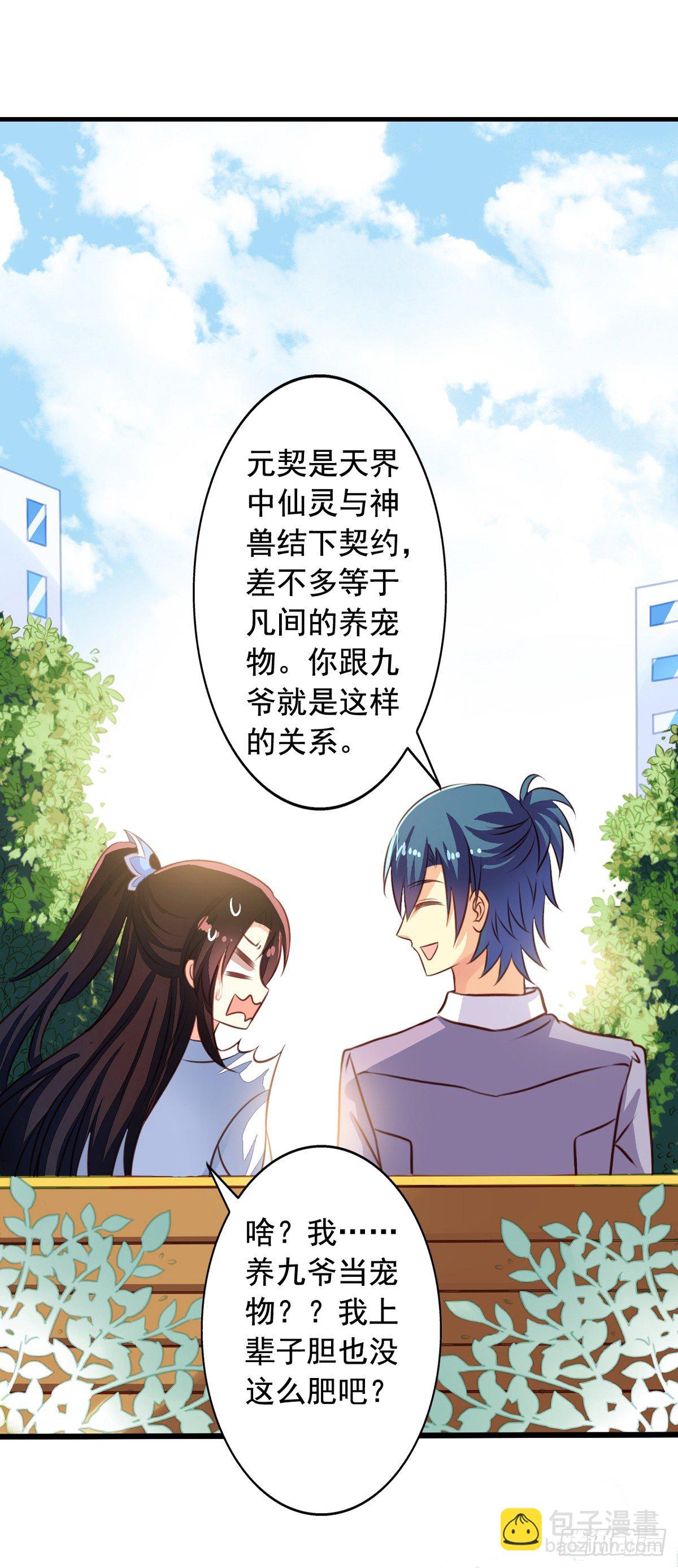 第49回 扑倒九爷-第50话