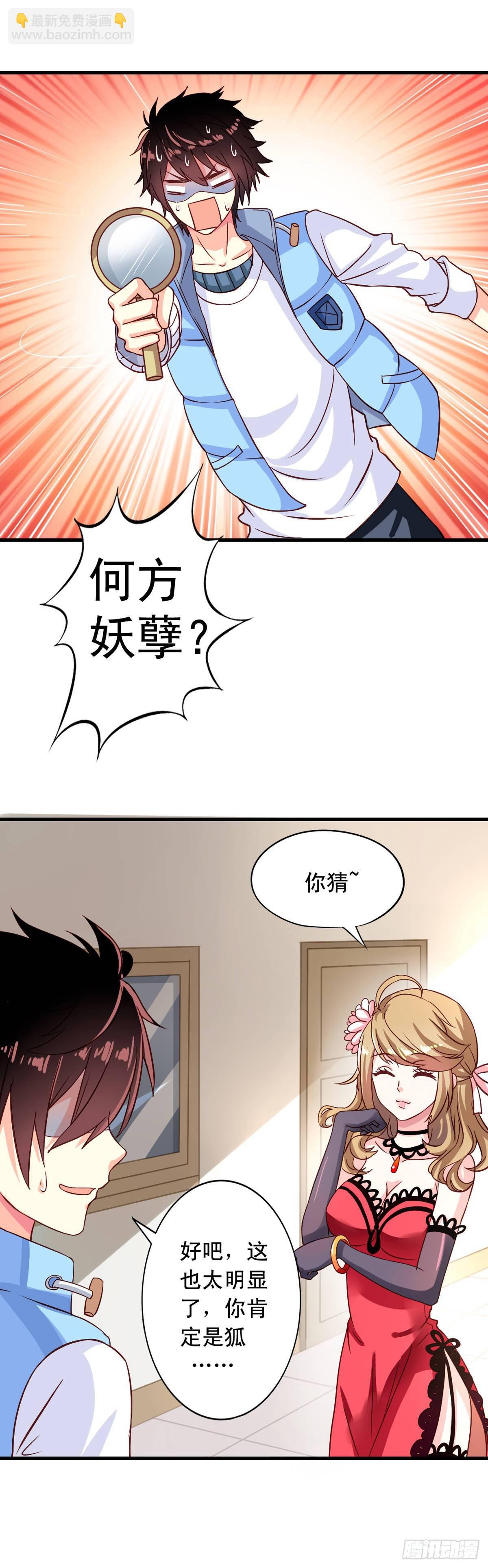 第5话 何方妖孽-第6话