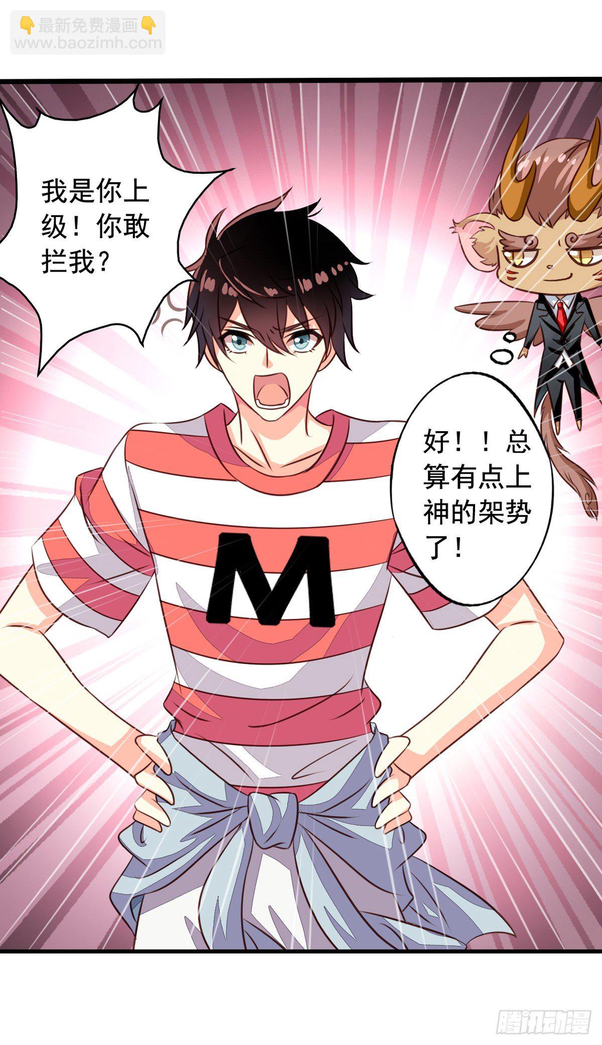 第53回 我乃上神！你敢拦我？-第54话