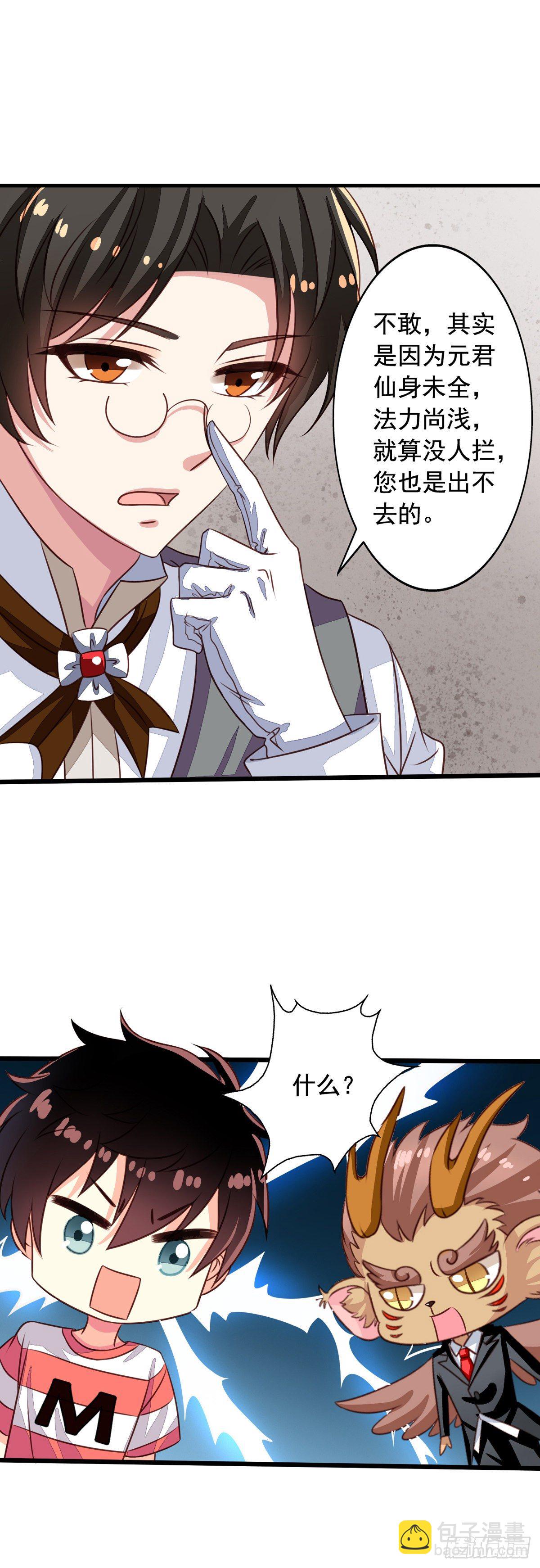 第53回 我乃上神！你敢拦我？-第54话