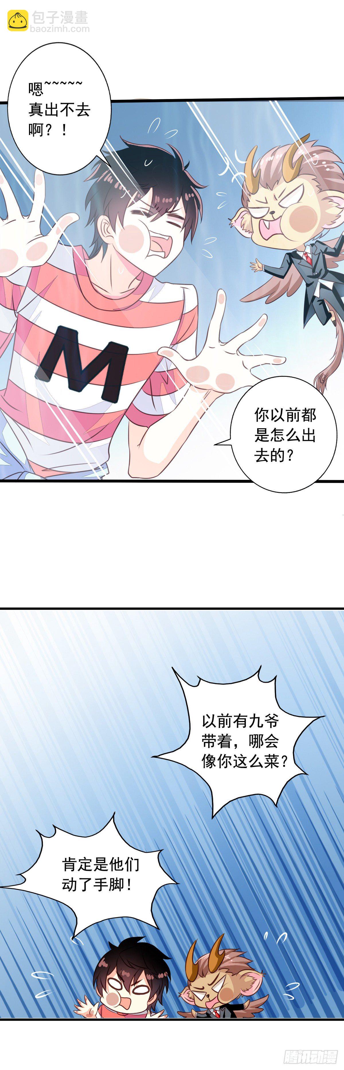 第53回 我乃上神！你敢拦我？-第54话