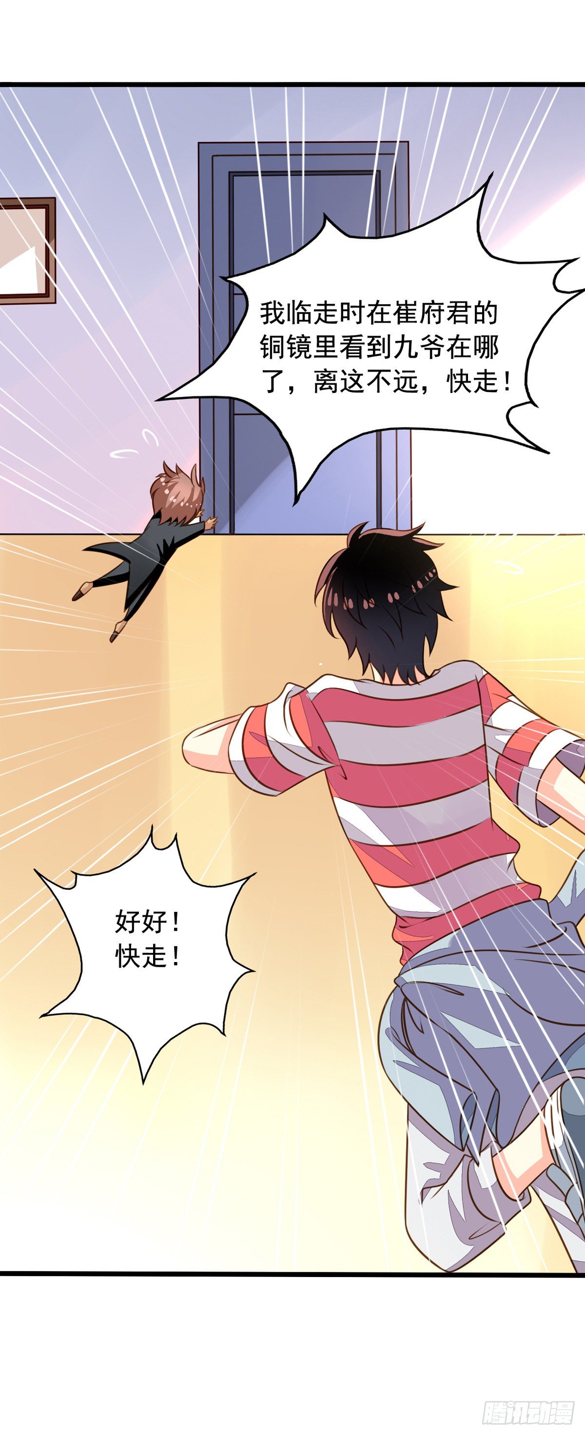 第55回 九爷我来救你了！-第56话