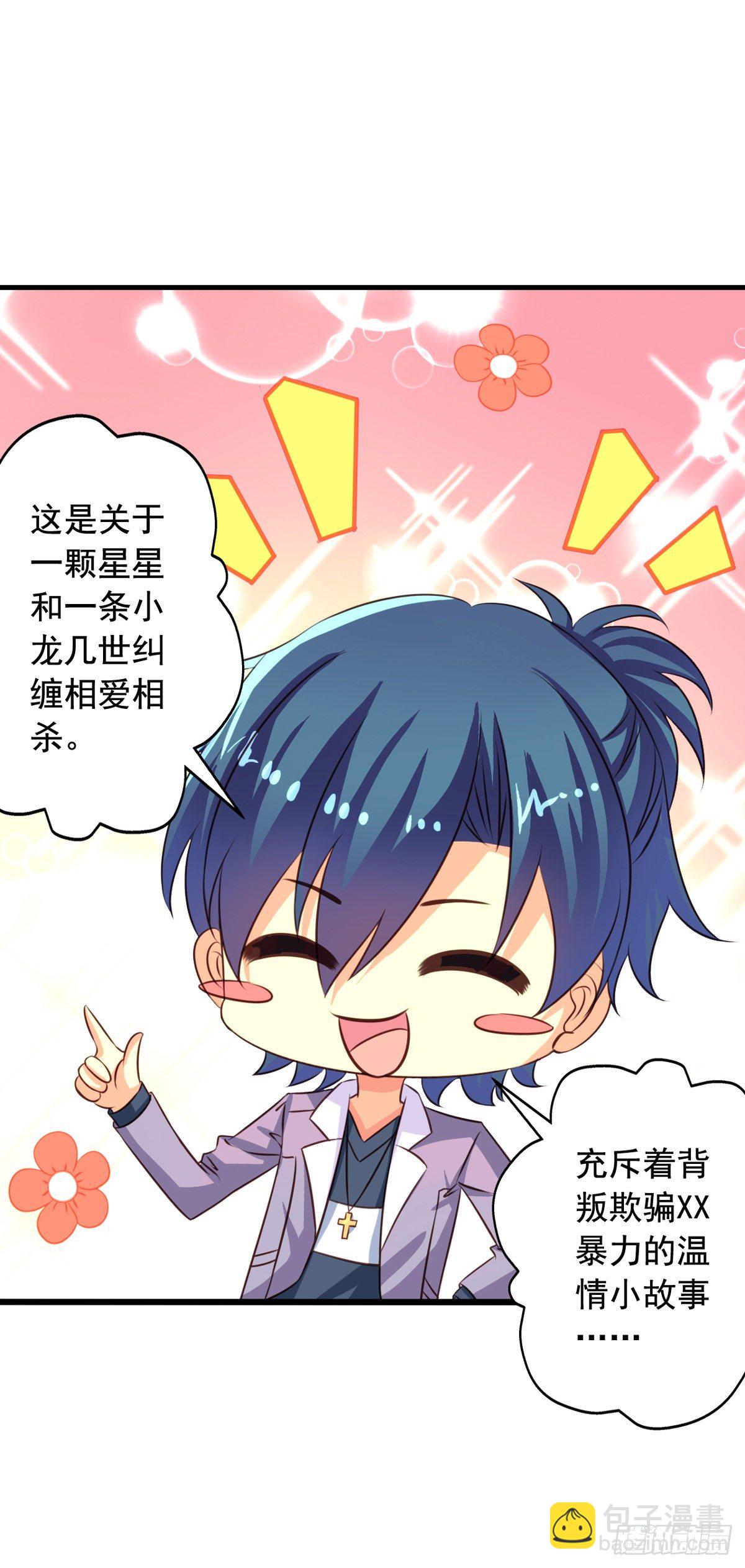 番外1 史前童话-第58话