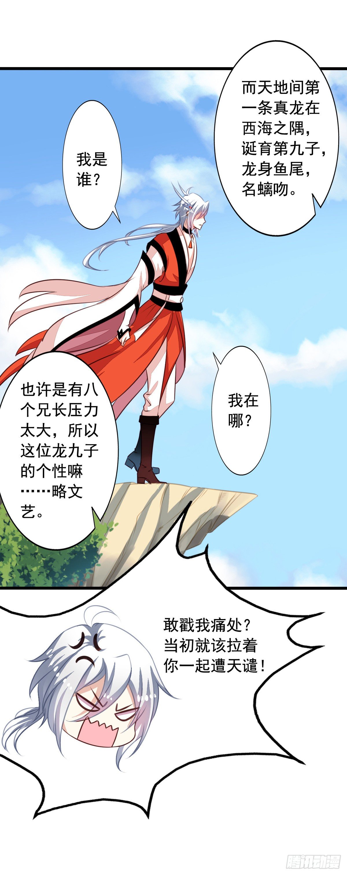 番外1 史前童话-第58话