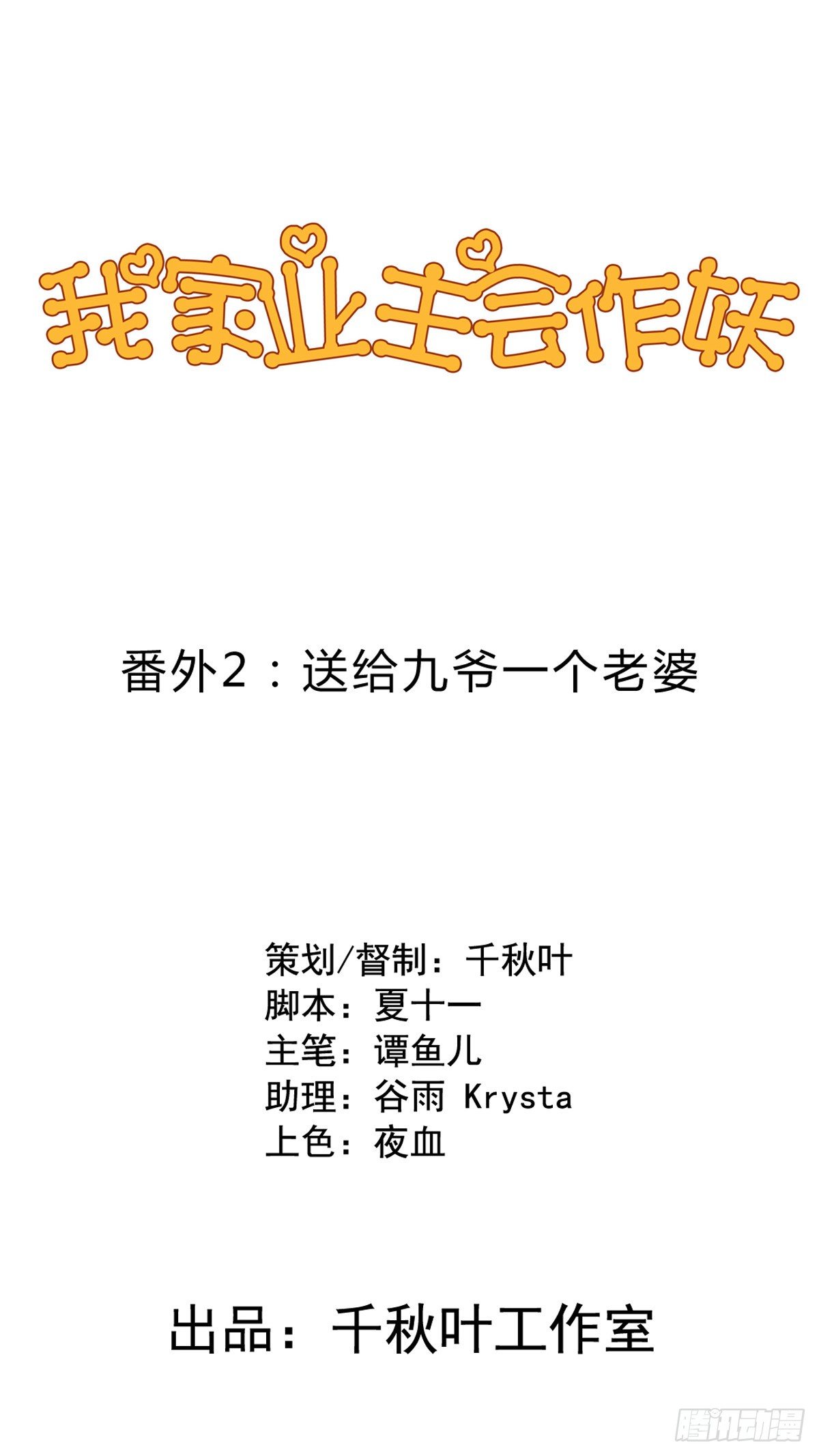 番外3 送给九爷一个老婆-第60话