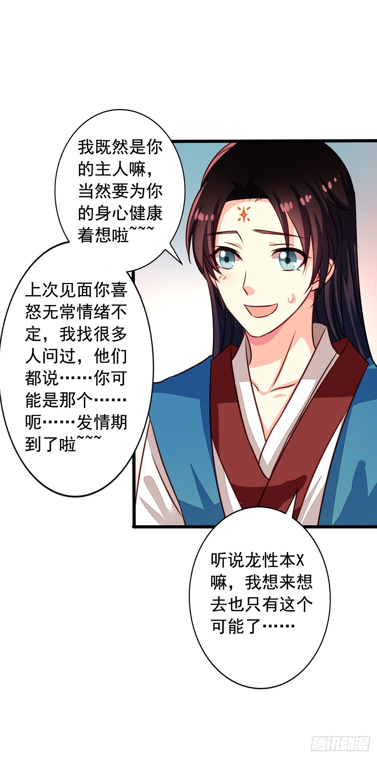 番外3 送给九爷一个老婆-第60话