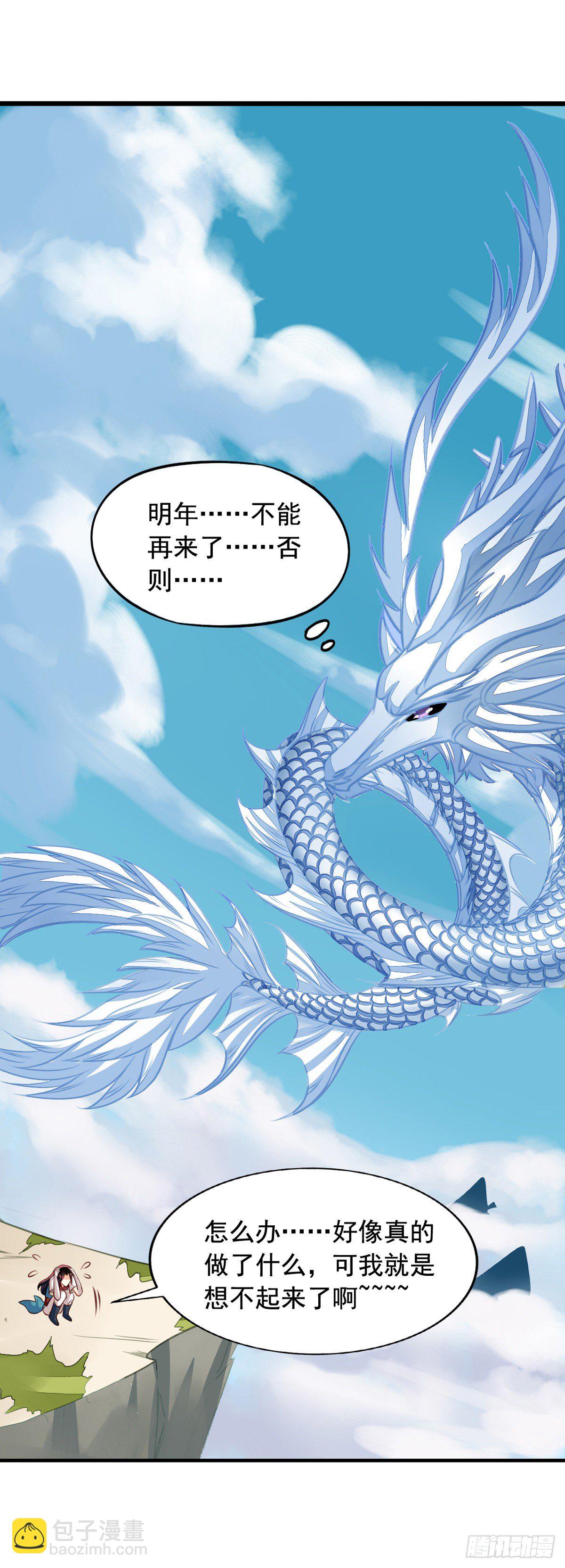 番外3 送给九爷一个老婆-第60话