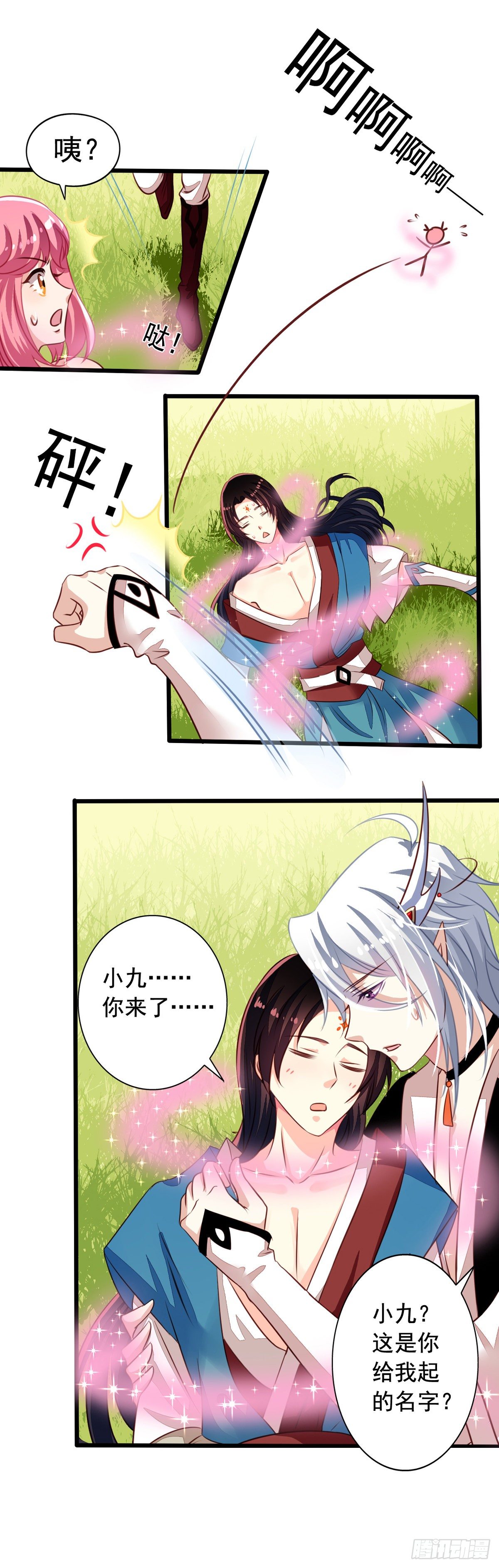 番外3 送给九爷一个老婆-第60话